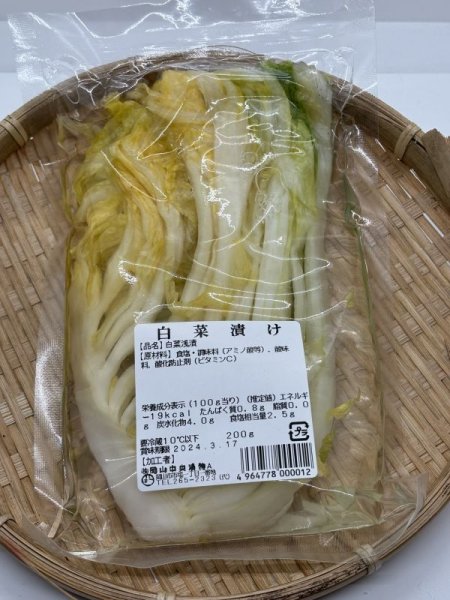 画像1: 白菜漬 (1)