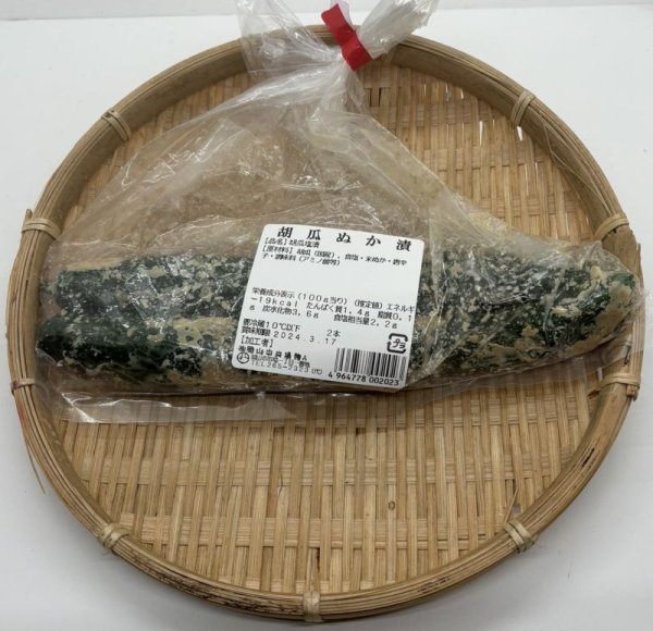 画像1: 胡瓜ぬか漬 (1)