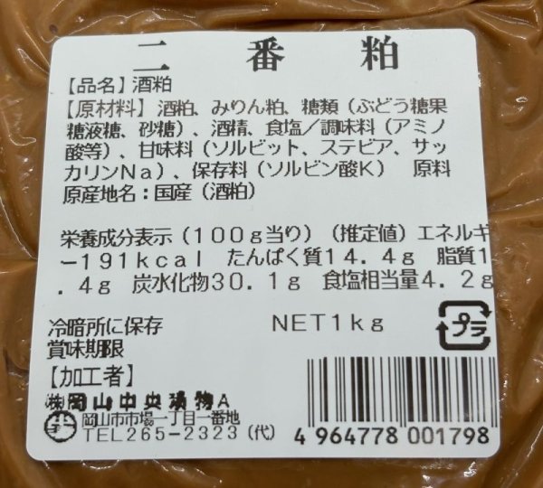 画像2: 二番粕 (2)