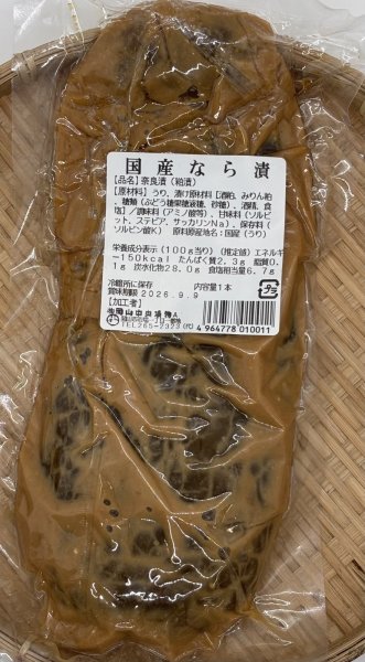 画像1: 国産 徳用なら漬 (1)