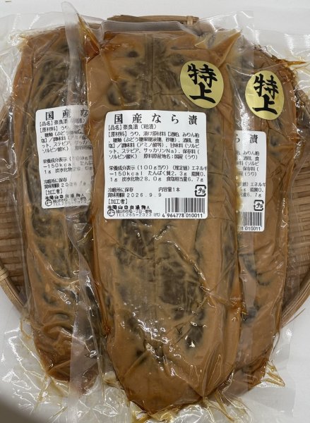 画像1: 国産 特上なら漬３本セット (1)