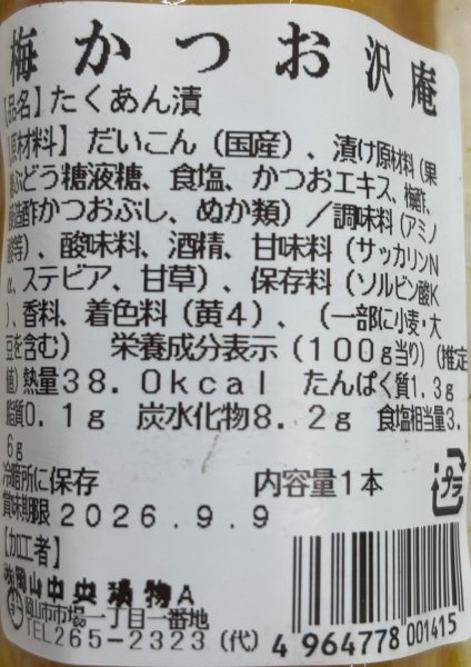 画像2: 梅かつお沢庵 (2)