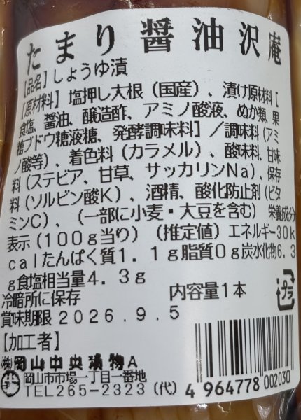 画像2: たまり醤油沢庵 (2)