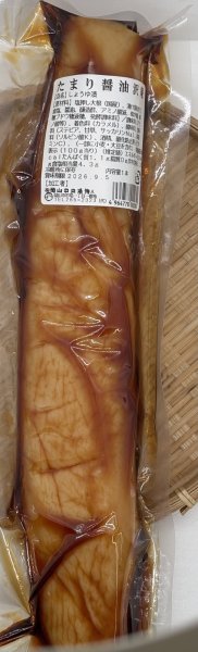 画像1: たまり醤油沢庵 (1)