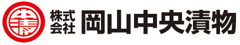 岡山中央漬物